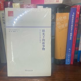 阳光下的新事物：20世纪世界环境史