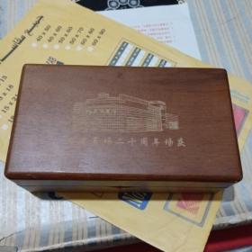 长安商场二十周年纪念品(玛瑙印章)