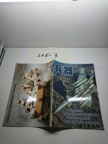 兵器 2009年12月号