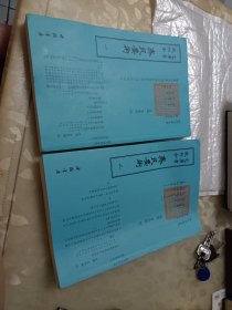 齐民要术(一、二)