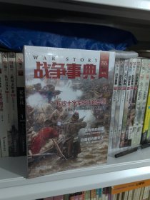 战争事典026