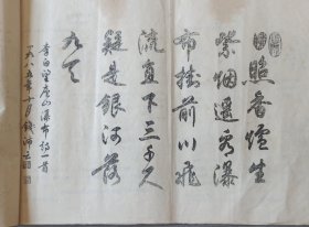 《怎样练习行书》函授讲义·1986·钱沛云