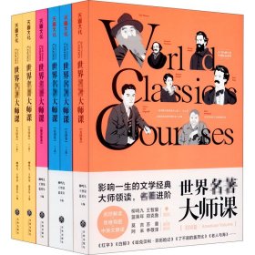 世界名著大师课：美国卷