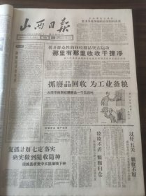 山西日报1959年6月9日王东管理区，寿城管理区，谭郭管理区，晋中区，黎城县，太原市半坡街社会福利生产铁工修造厂，太原光学仪器厂，垣曲二中，文化局在繁峙召开文物博物馆工作现场会议，全国少年田径赛石家庄赛区结束，我省荣获团体总分第二名，