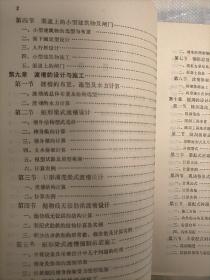 韶山灌区（第一,二,三分册全）（1976年10月一版一印）