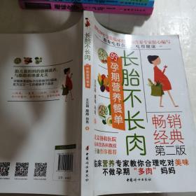 长胎不长肉的孕期营养餐单