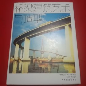 桥梁建筑艺术与造型