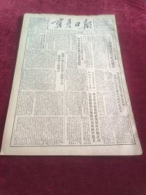 宁夏日报1952年10月10日