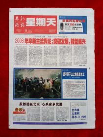 《阜新晚报》2008—3—9，陈冠希  雷渊利