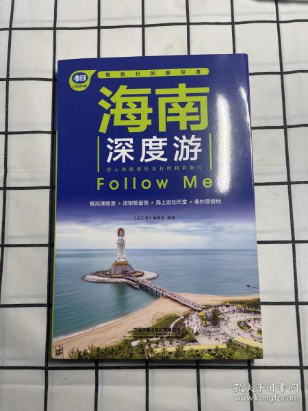 海南深度游Follow Me（第5版）