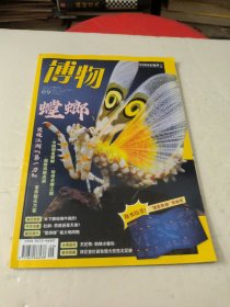 博物杂志2023年9月