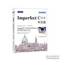 Imperfect C++（中文版）