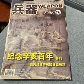 兵器杂志2011年第11期 书角破损如图