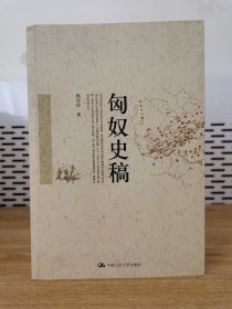 匈奴史稿