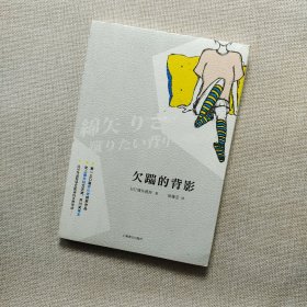 欠踹的背影：绵矢莉莎作品系列