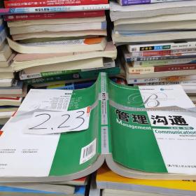 教育部高校工商管理类双语教学推荐教材·工商管理经典教材·核心课系列：管理沟通（英文版）（第4版）