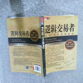 逻辑交易者：把ACD方法用到极致