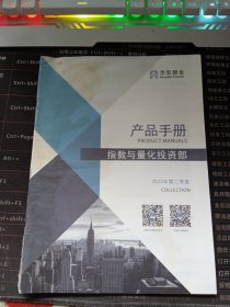 华安基金产品手册指数与量化投资部2023年第二季度