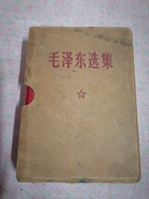 毛泽东选集（一卷本）