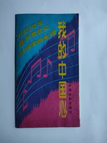 1984年春节联欢会演唱歌曲集锦 折叠式