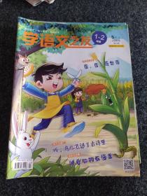 学语文之友1～2年级（2020年共9本）