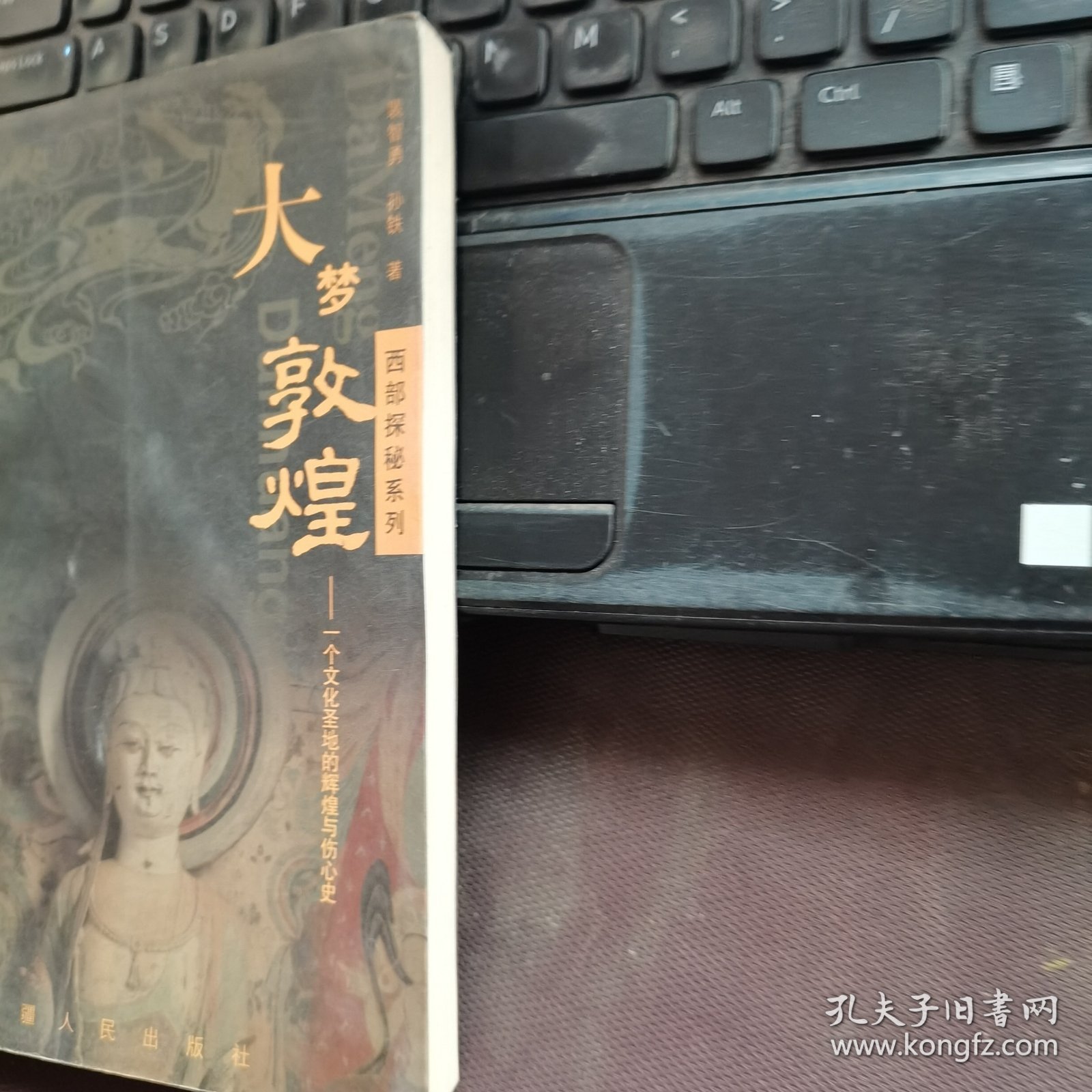 大梦敦煌:一个文化圣地的辉煌与伤心史