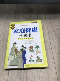 健康从脚开始·家庭足疗完全手册