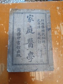 家庭医学