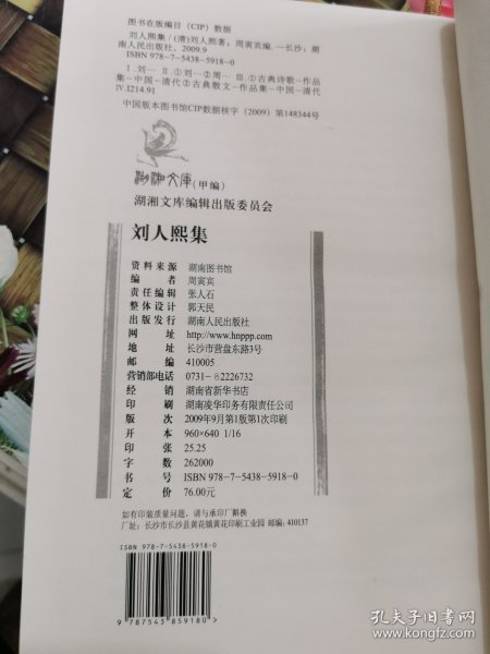 刘人熙集