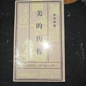美的历程