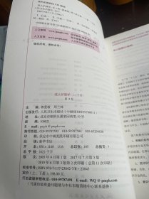 成人护理学（第3版 供本科护理学类专业用 套装上下册 配增值）/全国高等学校教材