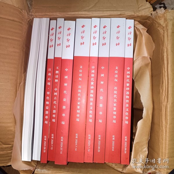 西泠印社2023年春季拍卖会：中国历代紫砂器物专场