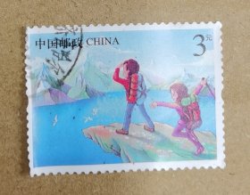 3元面值邮票 背包客