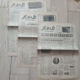 1961年~延边日报~3份