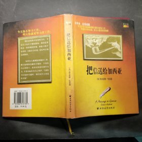 把信送给加西加