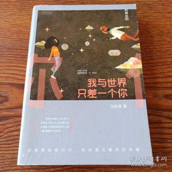我与世界只差一个你