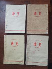 山东省高中课本.语文.第1-4册