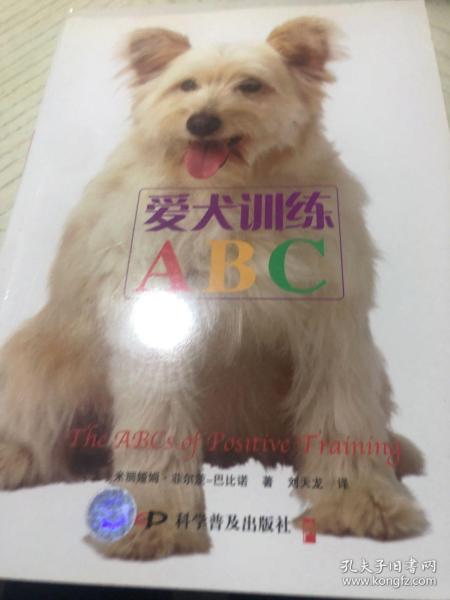 爱犬训练ABC