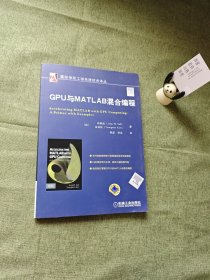 GPU与MATLAB混合编程