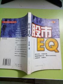 股市EQ