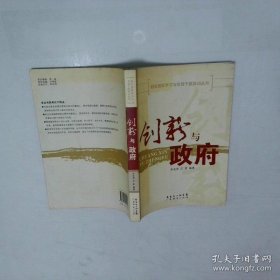 创新与政府