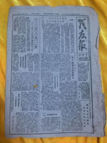 1946年12月14日，战友报，朱德艰苦奋斗的号召