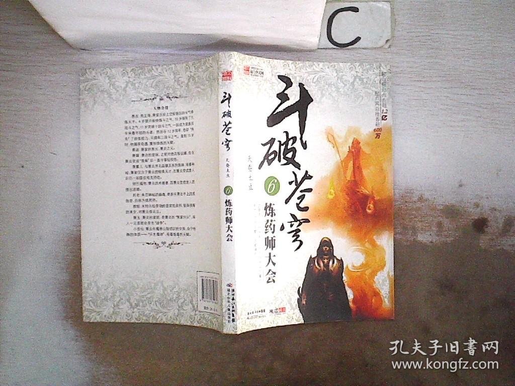 斗破苍穹6·炼药师大会。，