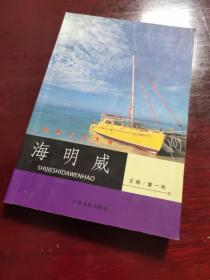 世界十大文豪：海明威