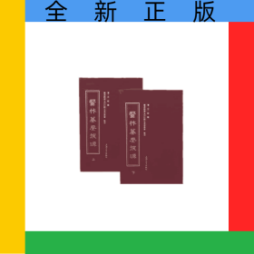 医林纂要探源(上下)(精)