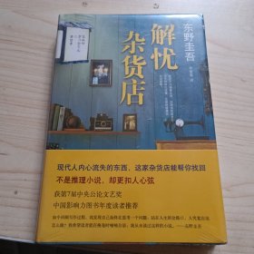 解忧杂货店全新