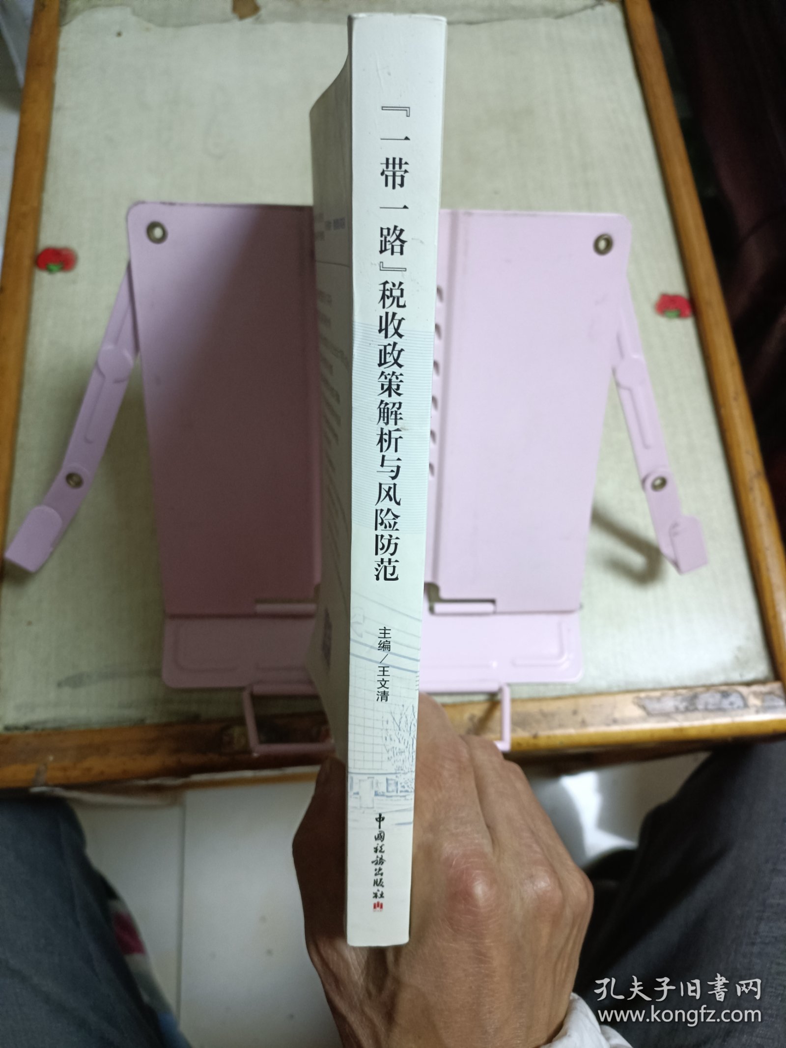 《“一带一路”税收政策解析与风险防范》