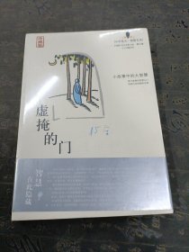 虚掩的门