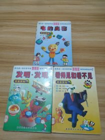 漫画探秘丛书5.7.10册 (电的奥秘、发明·发现、看得见和看不见) 3本合售馆藏