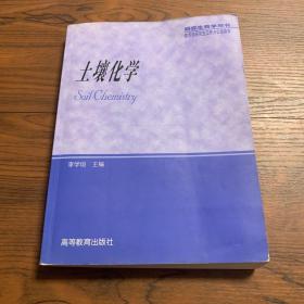 土壤化學(xué)